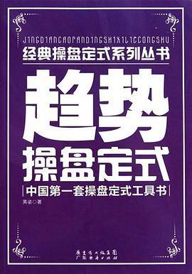 趋势操盘定式