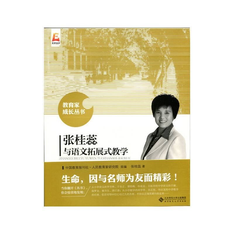 张桂蕊与语文拓展式教学