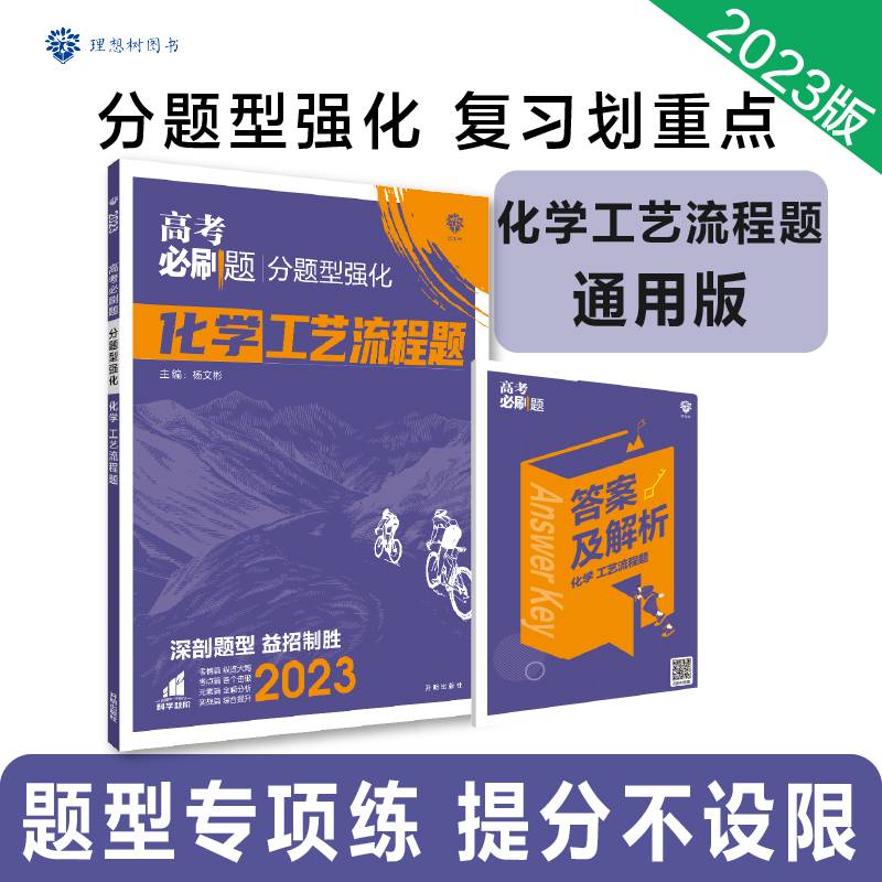 分题型强化 化学