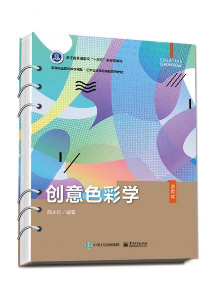 创意色彩学