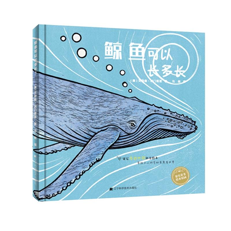 鲸鱼可以长多长