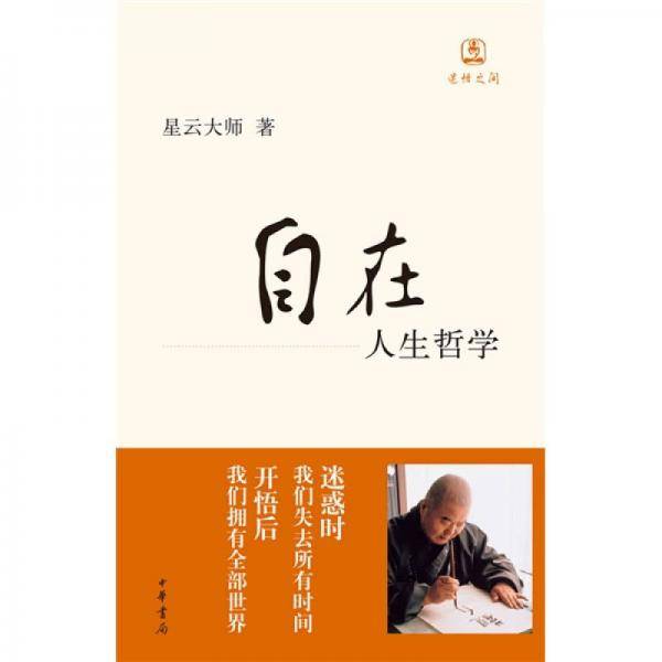 自在