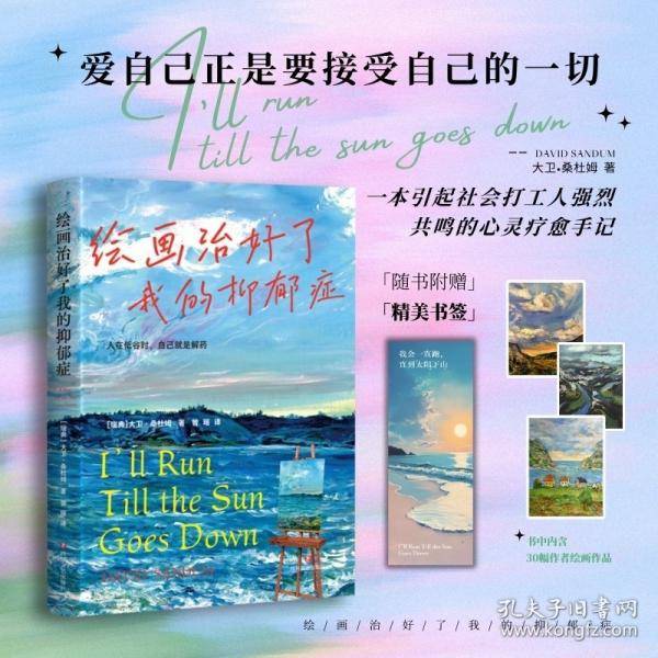 绘画治好了我的抑郁症