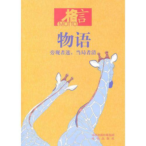格言物语