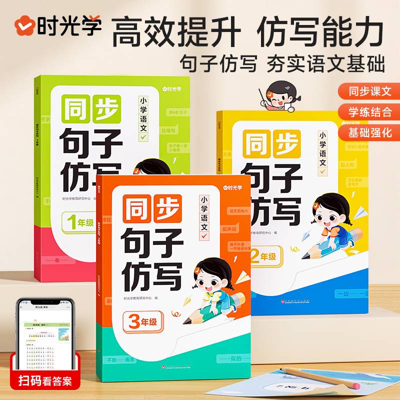 三年级【全2册】同步句子仿写+作文金句800例