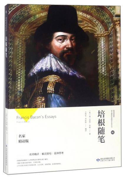 培根随笔(名家精读版)/教育部最新语文课程标准指定必读丛书