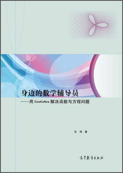 概率论与数理统计学习辅导与习题精解