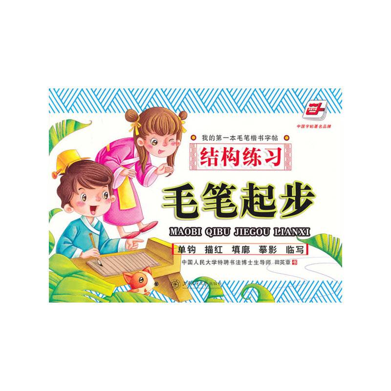 毛笔起步