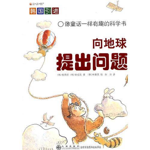 向地球提出问题