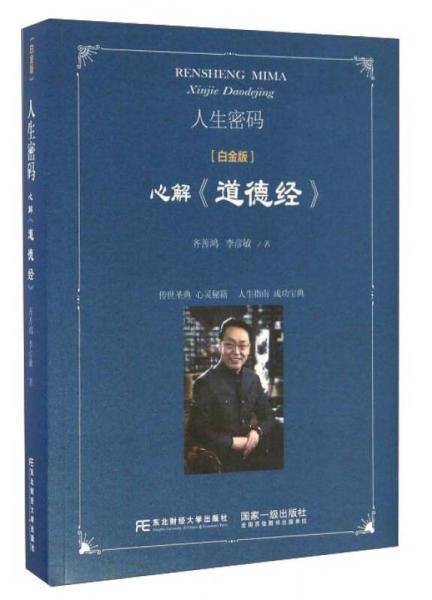 人生密码