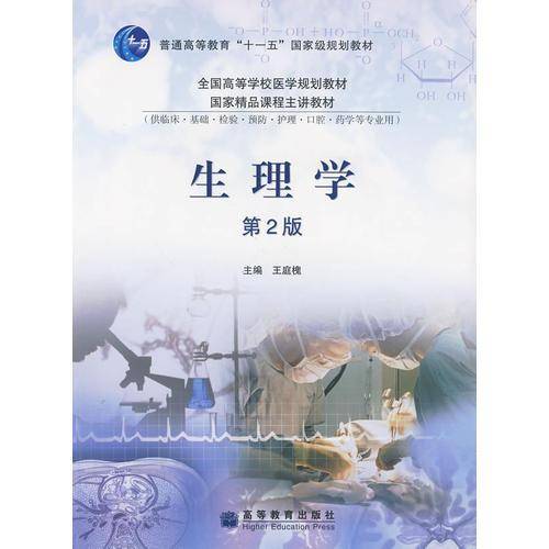 生理学