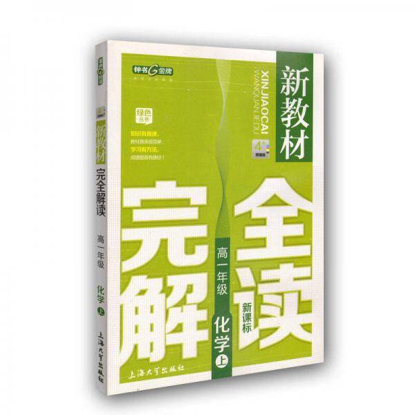 化学