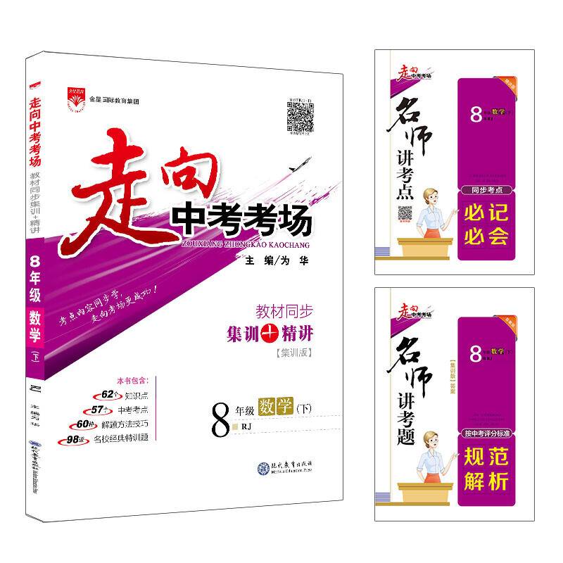 2020春 走向中考考场 八年级数学下 人教版