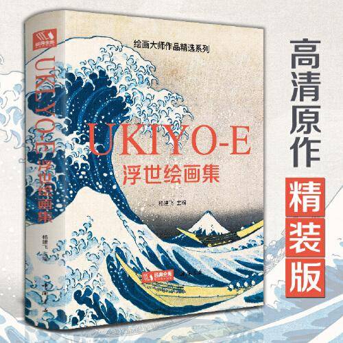 浮世绘画集