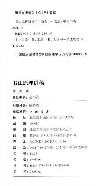 书法原理讲稿