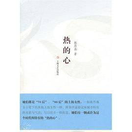 热的心