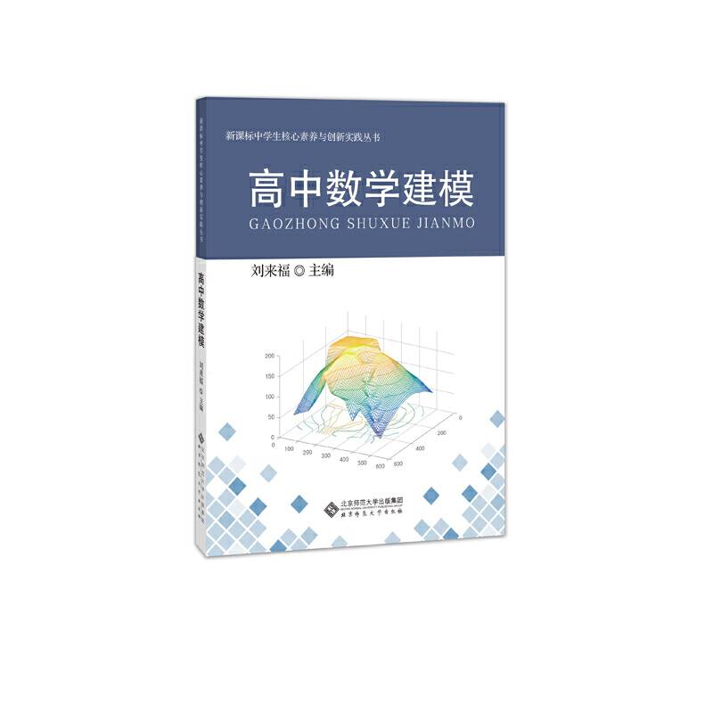 高中数学建模