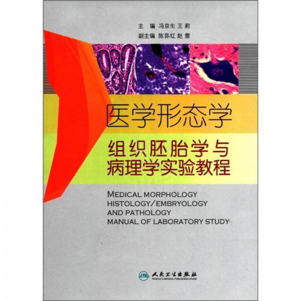 医学形态学