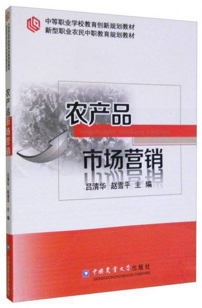农产品市场营销
