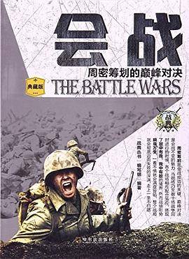 会战