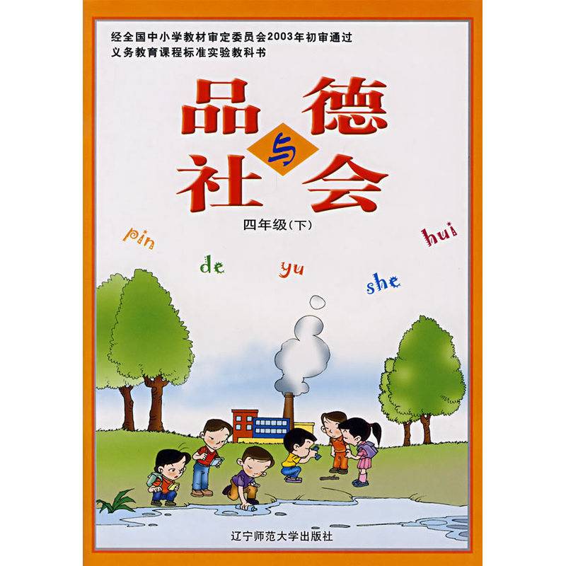 品德与社会：四年级（下）