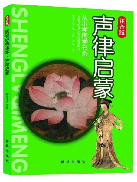 从小学国学书系
