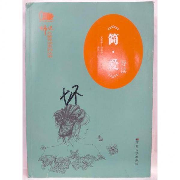 《简·爱》导读