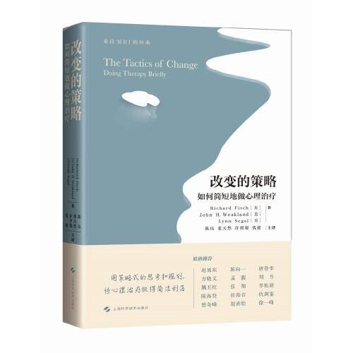 改变的策略：如何简短地做心理治疗