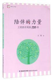 陪伴的力量