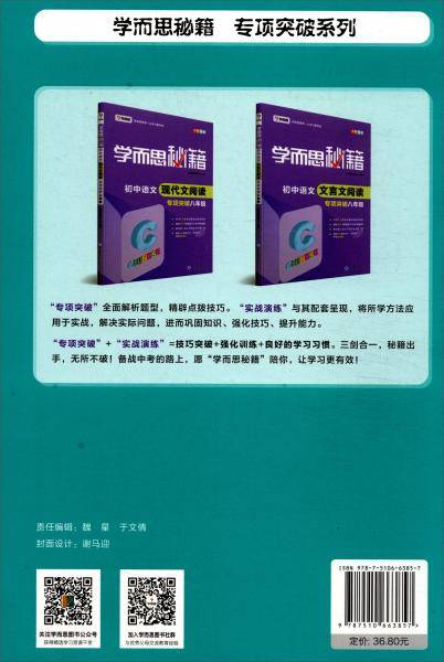 8年级初中语文/学而思秘籍.培优课堂