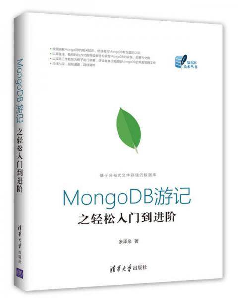 mongoDB游记