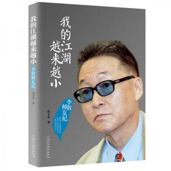 我的江湖越来越小