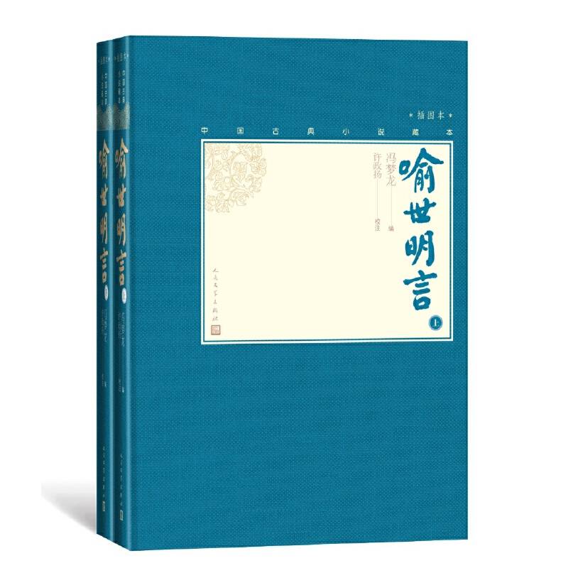 喻世明言