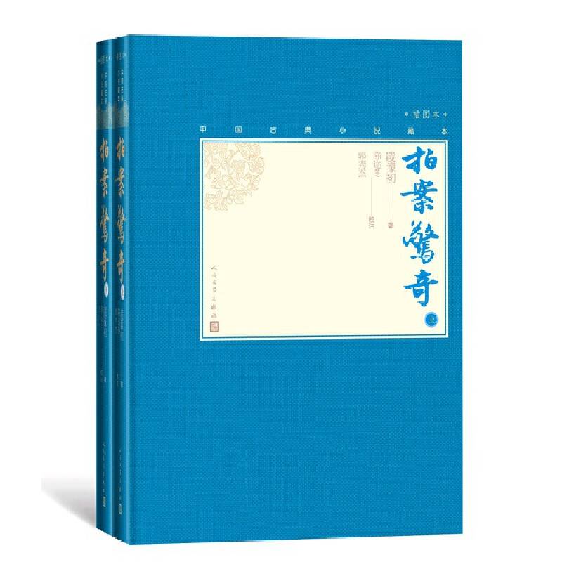 拍案惊奇