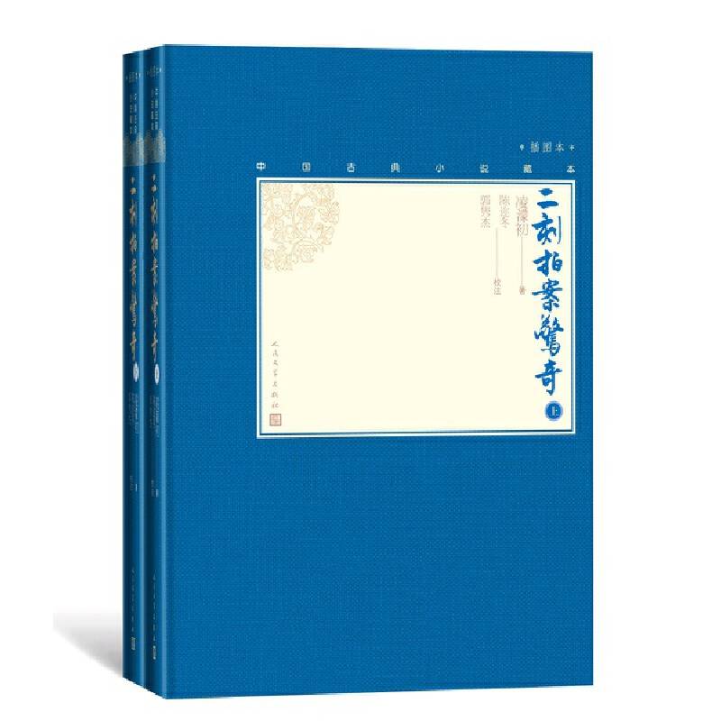 二刻拍案惊奇