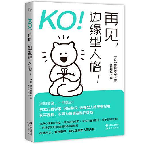 KO！再见，边缘型人格！