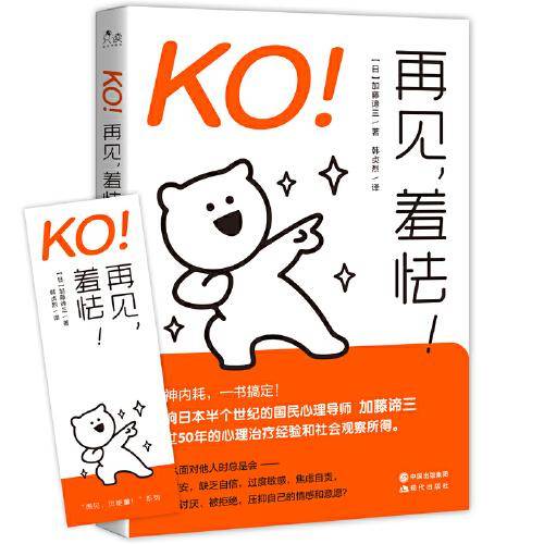KO！再见，羞怯！