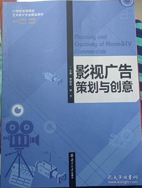影视广告策划与创意 曹陆军