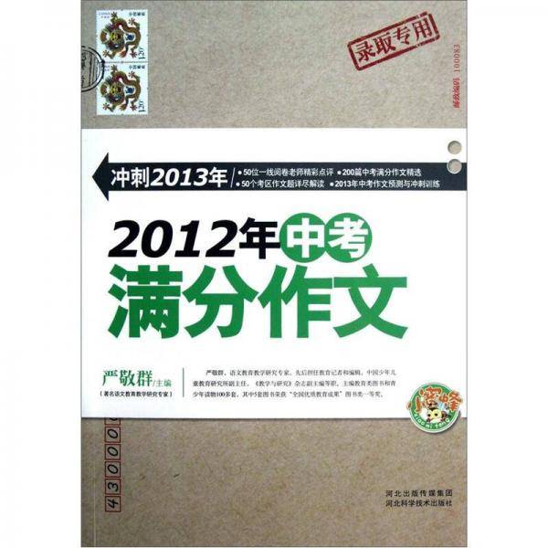 2012年中考满分作文