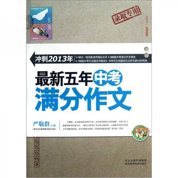 最新五年中考满分作文