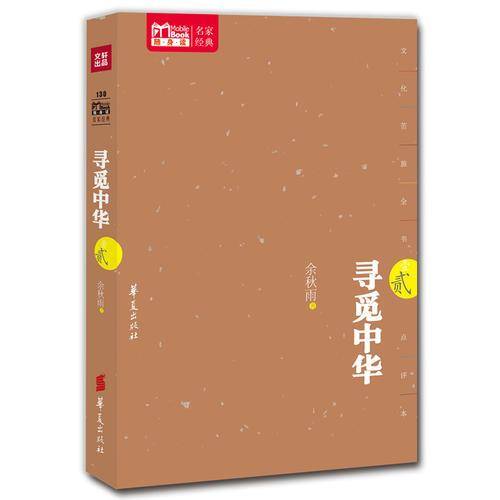 寻觅中华