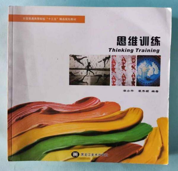 思维训练