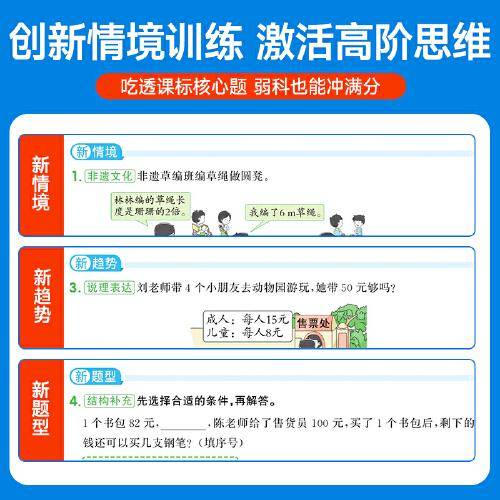 2025秋阳光同学提优训练三年级数学人教版3年级上册小学数学教材同步课堂练习册题作业本