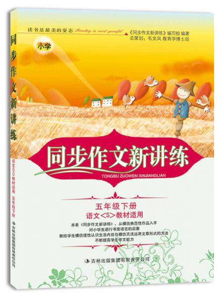 同步作文新讲练