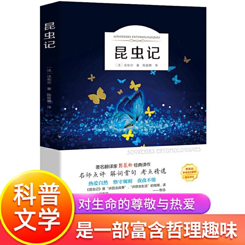 有声伴读昆虫记班主任老师推荐经典书目小学生课外阅读
