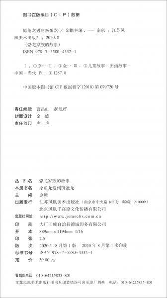 原角龙遇到窃蛋龙/恐龙家族的故事