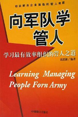 向军队学管人
