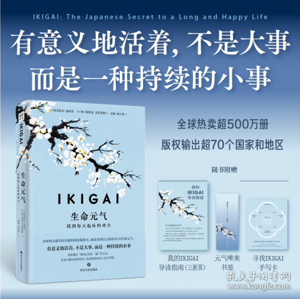 IKIGAI生命元气：找到每天起床的动力