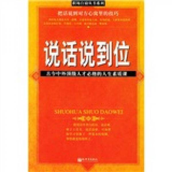 说话说到位
