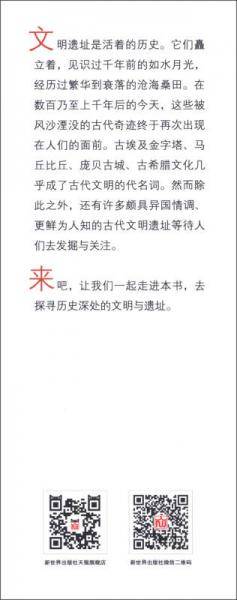 拉鲁斯百科全书青少版：历史深处的文明与遗址